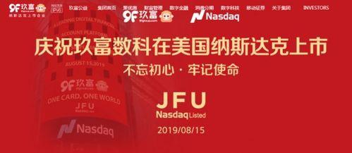 玖富旗下最新爆料,揭秘旗下神秘项目，引领金融科技新潮流