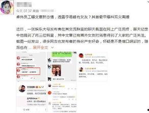 卓伟最新爆料号,揭秘娱乐圈惊天秘密！