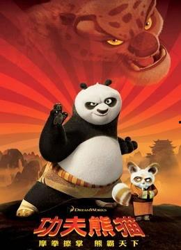 功夫熊猫最新爆料视频下载,新篇章揭秘，神秘力量觉醒，熊猫英雄再战江湖！