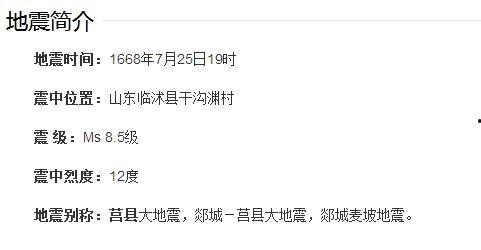 临沂地震爆料信息最新,震感强烈，救援行动全面展开